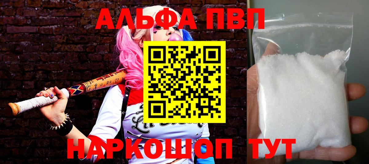 Альфа ПВП Соль  A PVP крисы CK  где можно купить   Чернушка  A PVP мука 