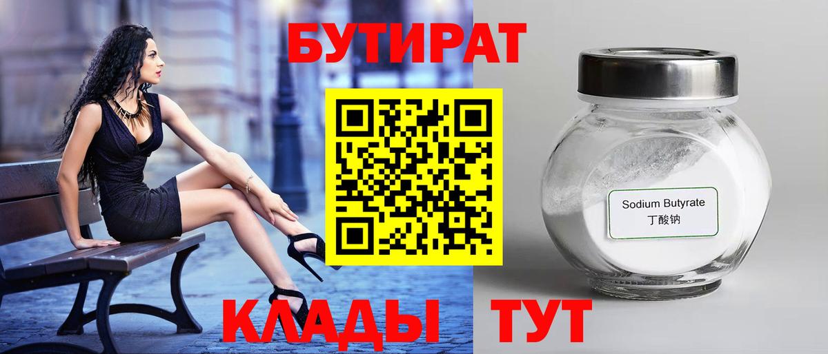 Бутират 1.4BDO Чернушка