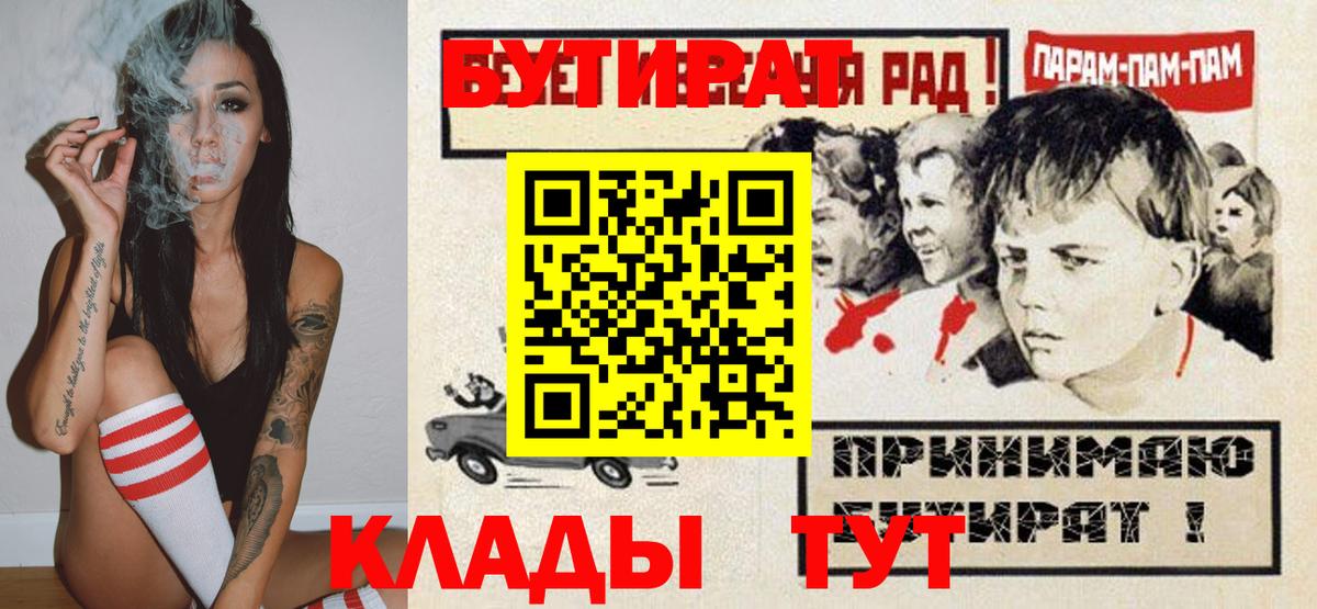 Бутират 1.4BDO  БУТИРАТ  Чернушка  Вход с VPN 