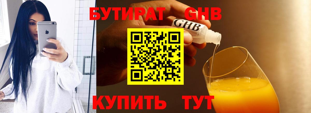 Бутират жидкий экстази Чернушка