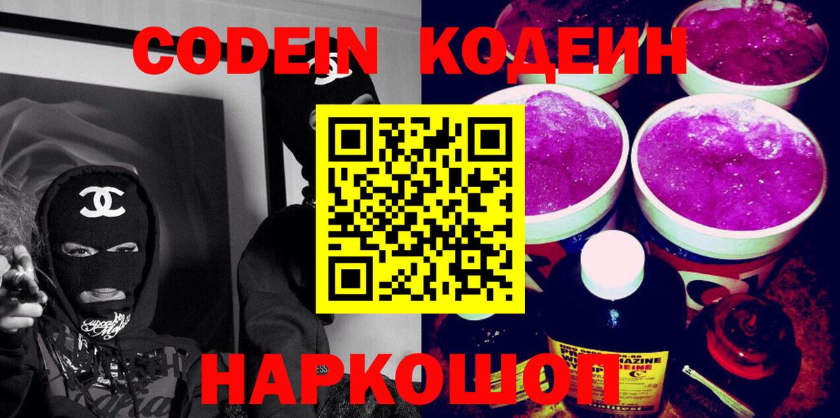 Codein напиток Lean (лин) Чернушка