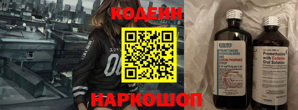 Кодеиновый сироп Lean напиток Lean (лин)  Вход с VPN  Чернушка 