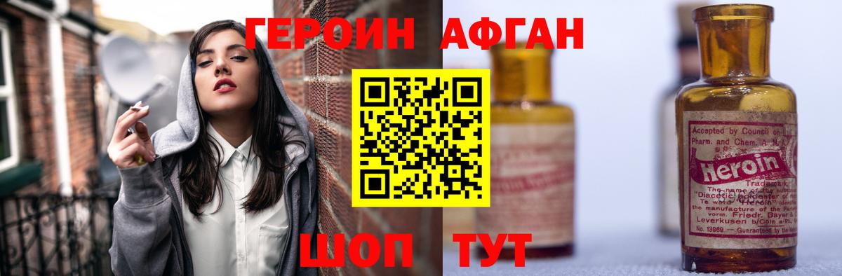 Героин хмурый Чернушка