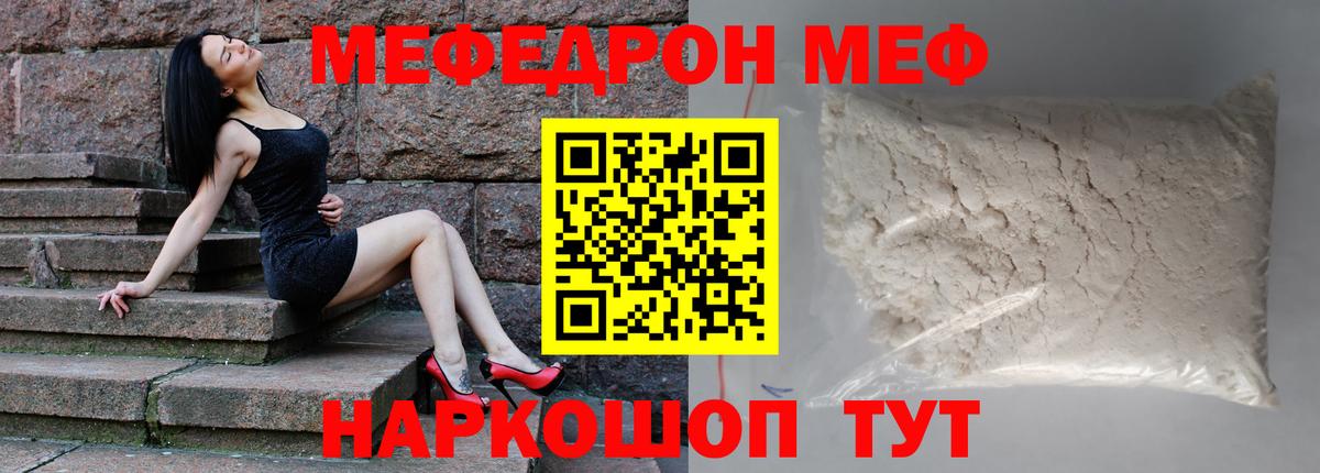 Меф  Чернушка