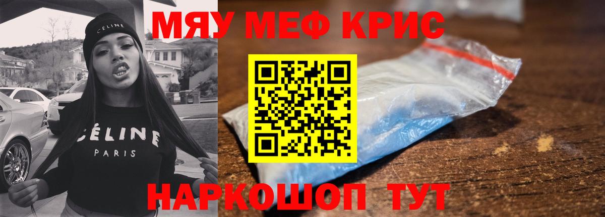 МЕФ  МЯУ-МЯУ  Мефедрон mephedrone  Чернушка 