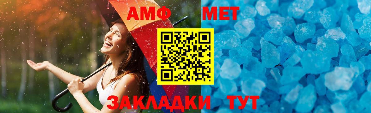 МЕТАМФЕТАМИН пудра Чернушка