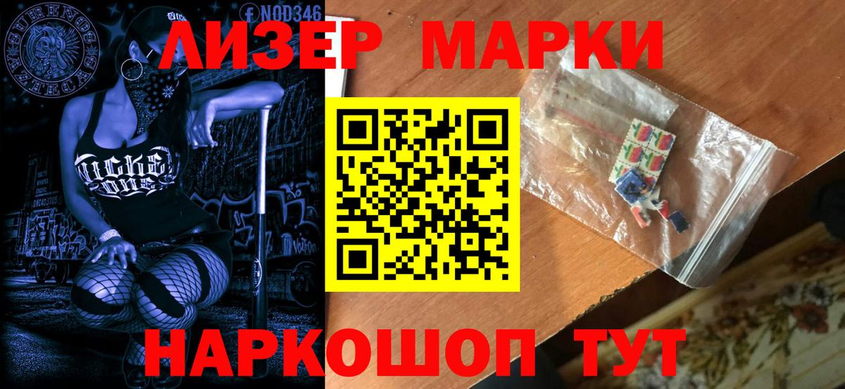 Марки 25I-NBOMe 1,8мг  Чернушка 